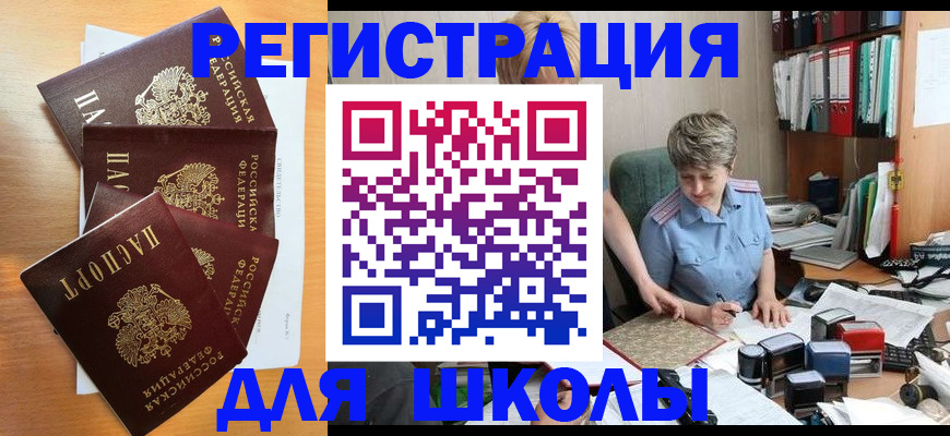 временная регистрация для школы в Нижегородской области